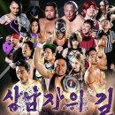 상남자 | PWS 프로레슬링, PWS STUDIO, 26년 7월 11일, "상남자의 길" 직관 후기