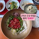 익산천혜우 | 익산 근교 맛집: 함라 ‘천혜우’ 육회비빔밥 갈비탕 점심특선 후기