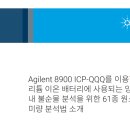 한국애질런트테크놀로지스(주)