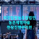 외갓집영농조합법인