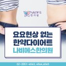 나비에스한의원