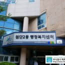 임곡동행정복지센터 이미지