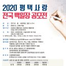 2020 평택사랑 전국 백일장 공모전 이미지