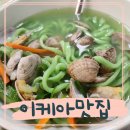 밀밭바지락칼국수 | 고양이케아맛집 밀밭칼국수 해감 잘된 바지락 후기