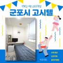 원광제약(주) | 금정역 고시텔 초역세권 남성 전용 햇빛 고시원 정보 및 할인 혜택