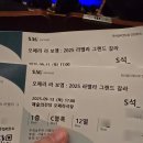 국립오페라단의 푸치니 오페라 ‘라보엠’ | 예술의전당 오페라극장 오페라 라 보엠 2025 라벨라 그랜드 갈라 관람 후기
