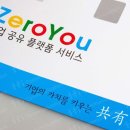 제로유