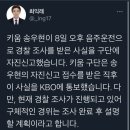 키움 송우현 음주운전 이미지