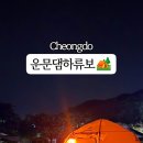 운문댐하류보6 이미지