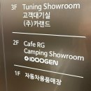 대동카서비스자동차 | 청주 전국 최초 자동차복합문화공간 카랜드앤카페알지 방문 후기