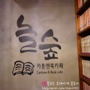 놀숲 이미지