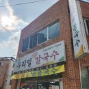 남산골칼국수 이미지