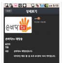 『스마트폰공용어플』손바닥TV 어플 실시간 화상 통화 미팅 채팅 어플 이미지