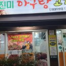 아구랑 고기랑 이미지