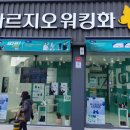 나르지오워킹화구미점