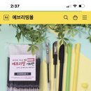 30회 공인노무사 1차 합격수기 -헌동차를 위한 글 ,, 이미지