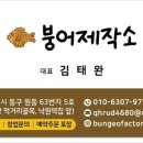 붕어빵제작소