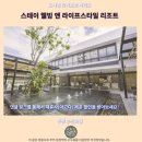 웰빙세탁 | 푸켓호캉스 스테이 웰빙 앤 라이프스타일 리조트 후기