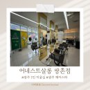 광주 미용실 어네스트살롱 쌍촌점 염색 솔직 후기(전후비교)