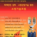 한국소방기술인협회 FPN