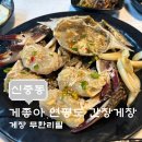 연평도 간장게장 | [신중동 맛집] 게좋아 연평도 간장게장 후기｜눈치 없이 마음껏 먹는 게장 무한리필