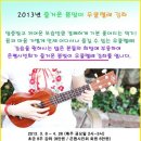 우쿨렐레(초급) 이미지