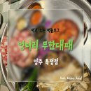 88대패삼겹 | 양주 옥정 고기 무한리필 맛집 : 엉터리 무한대패 프리미엄 대패삼겹+소고기 후기