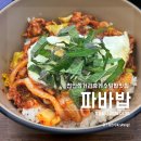 천안삼거리(서울)휴게소 | 천안삼거리휴게소 상행 서울방향 푸드코트 덮밥 맛집 파바밥