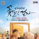 꼼지락 꼼지락 반려견 토탈공예 (반려동물 용품 만들기) | 인제 가을꽃축제 입장료·맛집·일정·주소, 강원도 가을꽃축제
