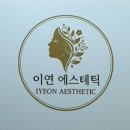 김포한강 10로 133번길 | 김포 피부관리 올리지업 2000샷 후기, 구래동 피부관리 이연에스테틱에서 턱선 리프팅 관리