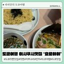 도쿄여행 아사쿠사맛집 요로이야 라멘 자루소바 후기