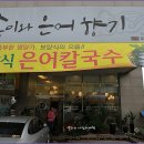 송이와 은어향기 이미지