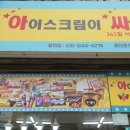 아이스크림이싸다구 이미지