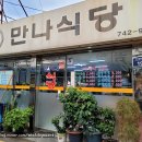 만나식당 이미지