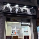 코코호도문산점 이미지