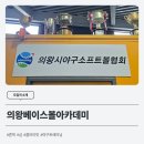 의왕베이스볼아카데미 네이버블로그