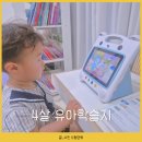 게임코칭미디어아이앤씨 | 4살 학습지 고민 끝! 윙크 유아학습지 무료체험 솔직후기