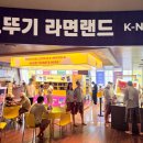 사조동아원(주)당진제분공장 노동조합 | 라면 관련주, 전 세계가 중독된 K-라면 '수출주'로 자리 굳힌다!