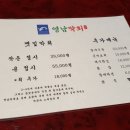 영남소주방 | 영남막회초장/영남소주방 리뉴얼 직후 방문후기