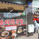 조박사 소머리국밥홍성점 이미지