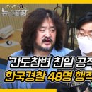 학살 친일경찰-한국인 경찰 48명,간도참변 가담.... 이미지