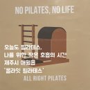 하귀초등학교 | 몸과 마음이 가벼워지는 순간 : 올라잇 필라테스