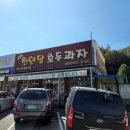 천안당 호두과자 풍세IC점 이미지