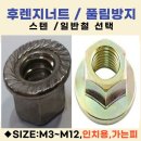 볼트엔너트(Bolt & Nut)