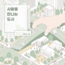 사람도시건축 이미지
