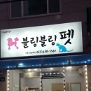 블링블링펫 이미지