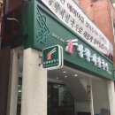 망향다방