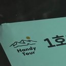 핸디밴 네이버블로그