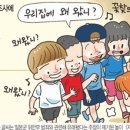 우리집에왜왔니