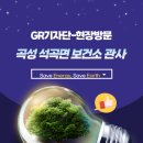 곡성군석곡면보건지소 | [GR전라권_현장방문 1호] 곡성 석곡면 보건소 관사